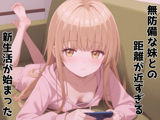 ずっと好きだった同級生が義妹になってイチャイチャHする話  椎〇真昼 サンプル2ページ目