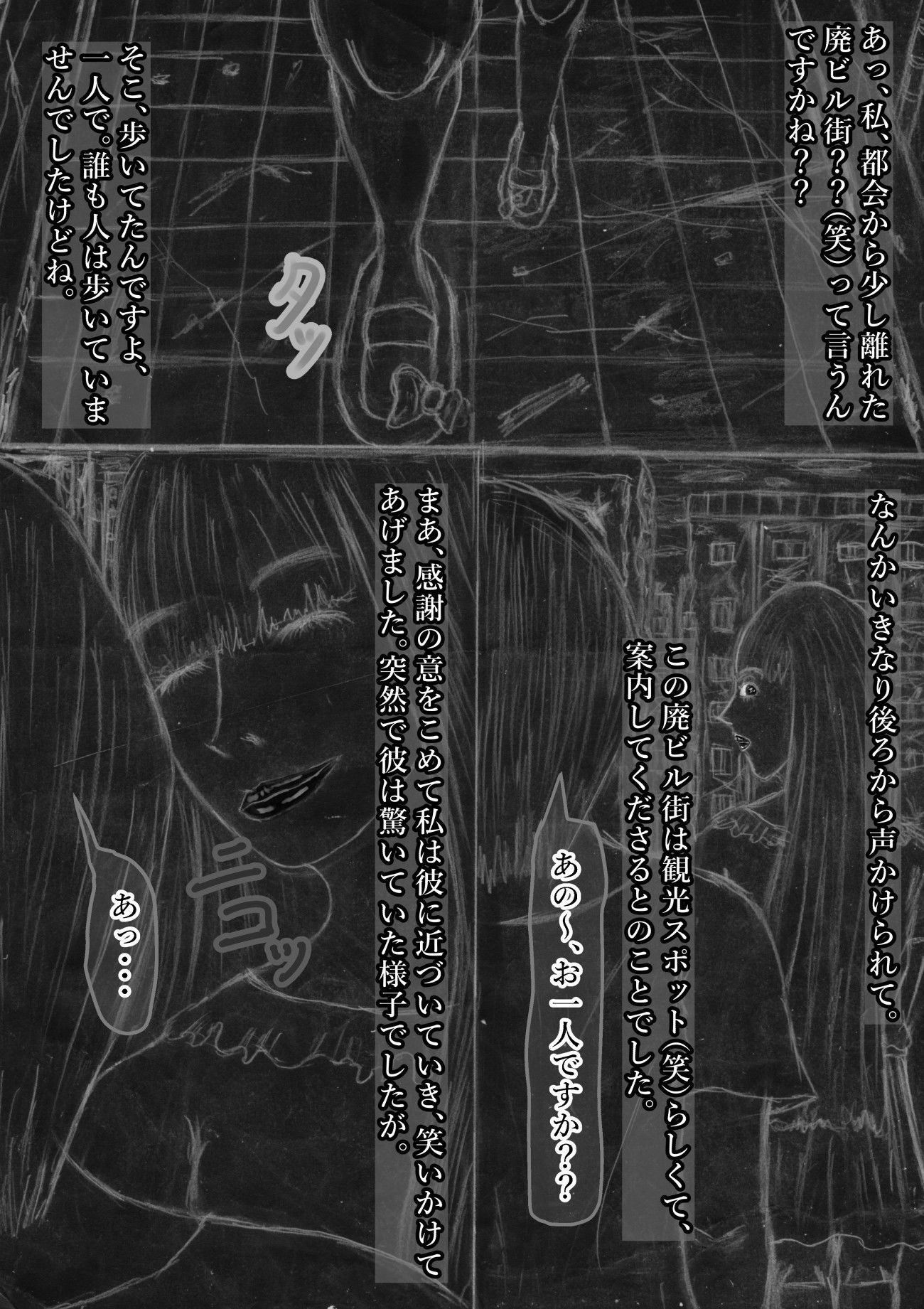 黒よりも黒いエロティックホラー黒戯話「サクシュリアン」 サンプル1ページ目