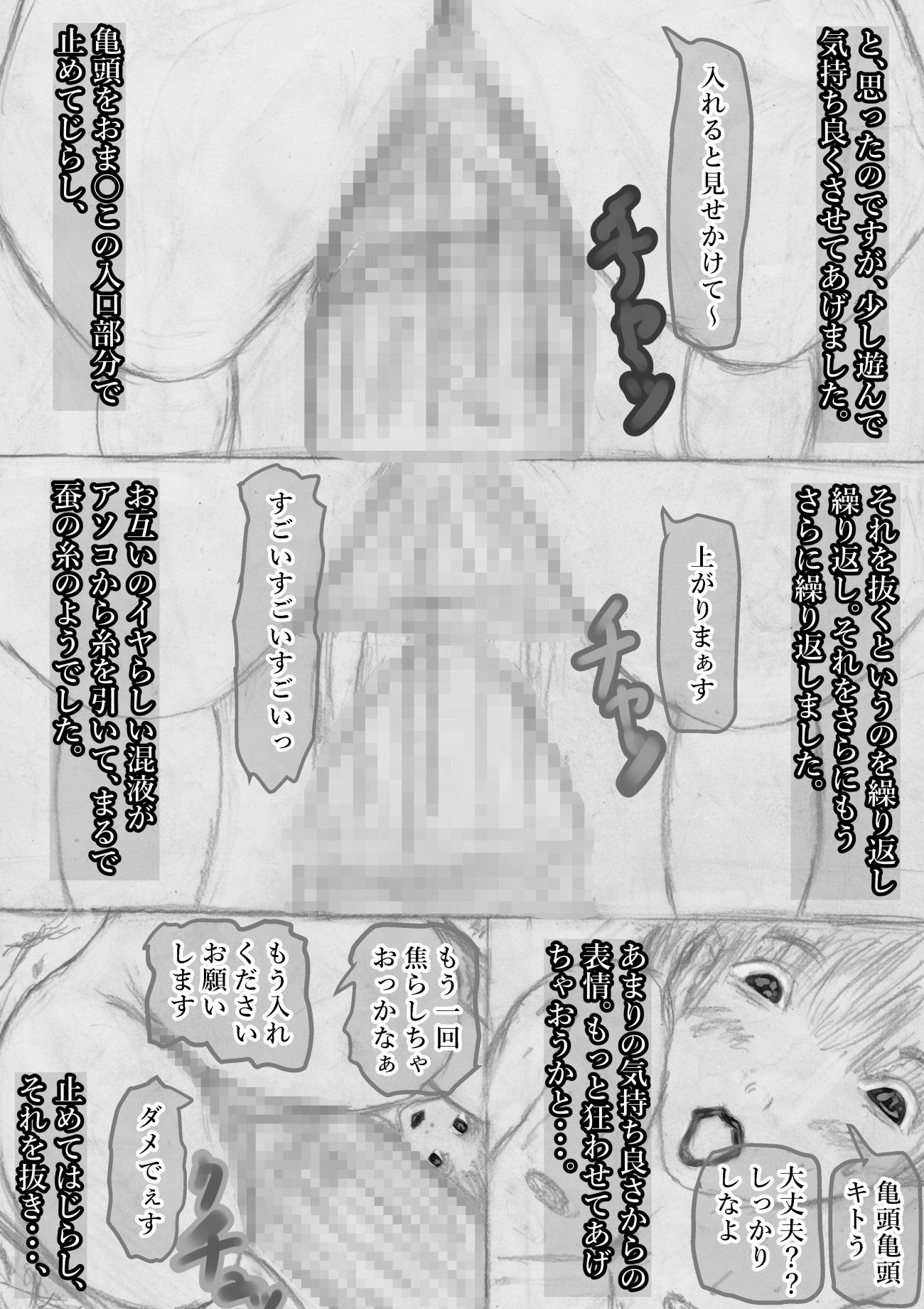 黒よりも黒いエロティックホラー黒戯話「サクシュリアン」 サンプル4ページ目
