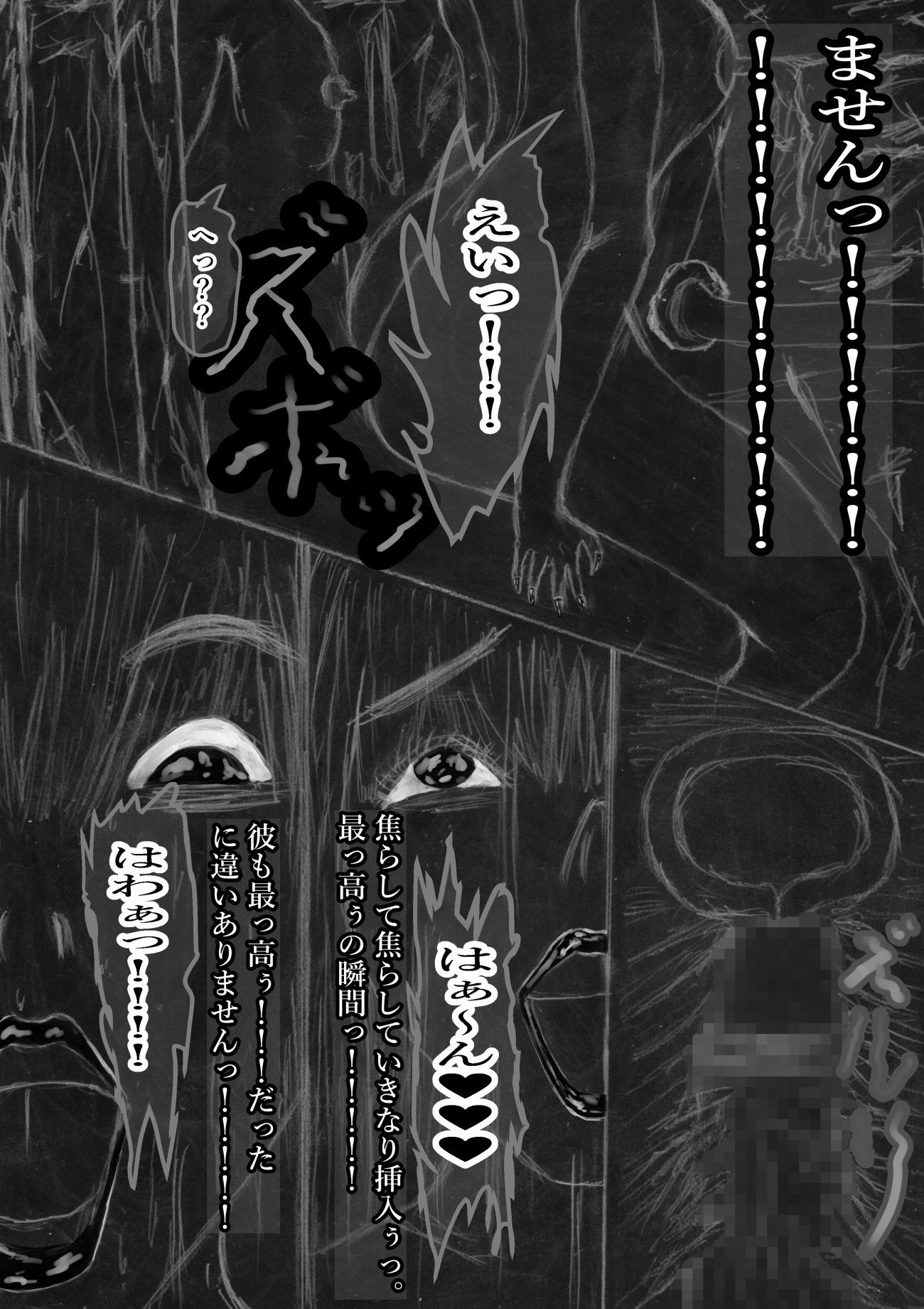 黒よりも黒いエロティックホラー黒戯話「サクシュリアン」 サンプル5ページ目