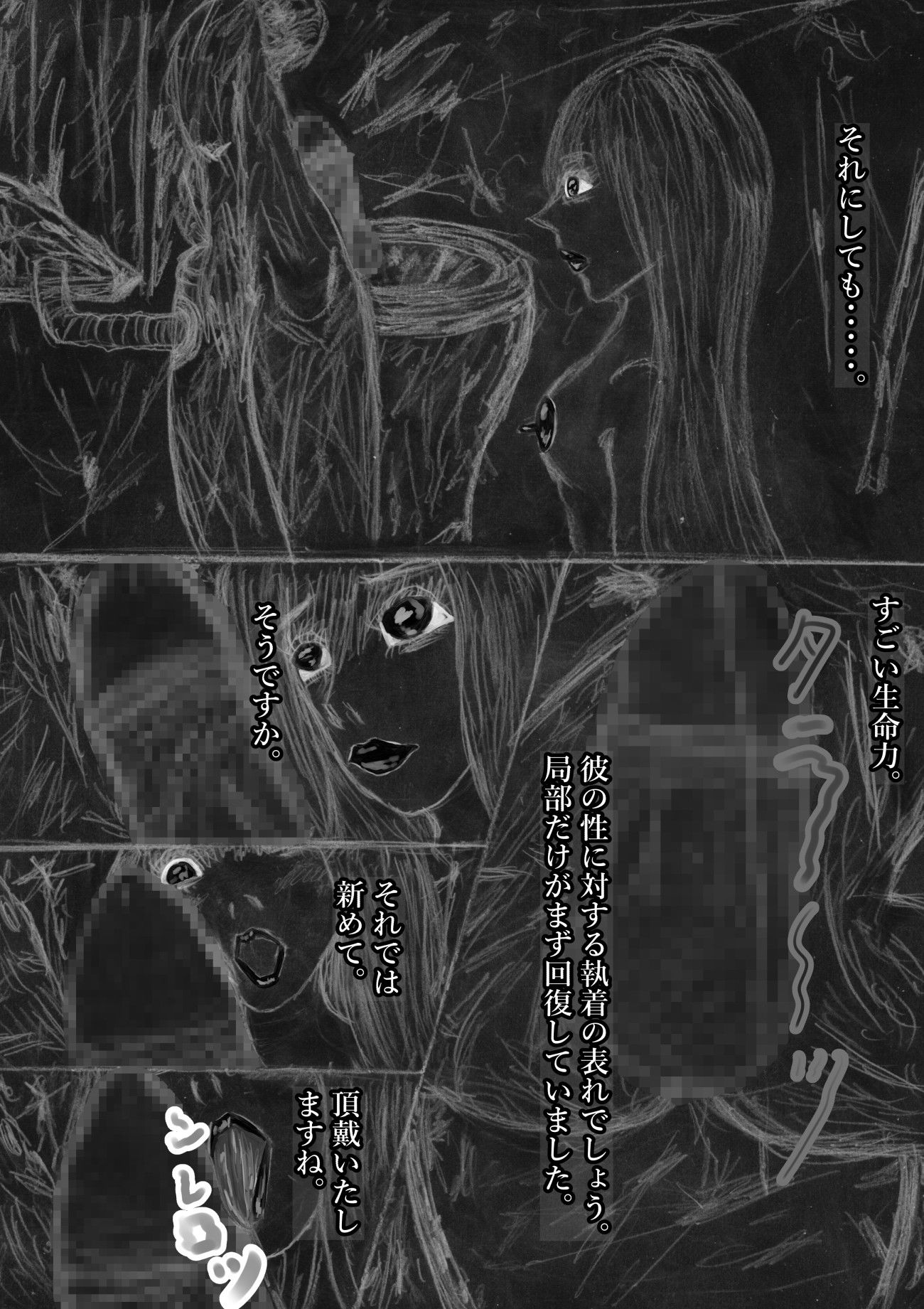 黒よりも黒いエロティックホラー黒戯話「サクシュリアン」 サンプル7ページ目