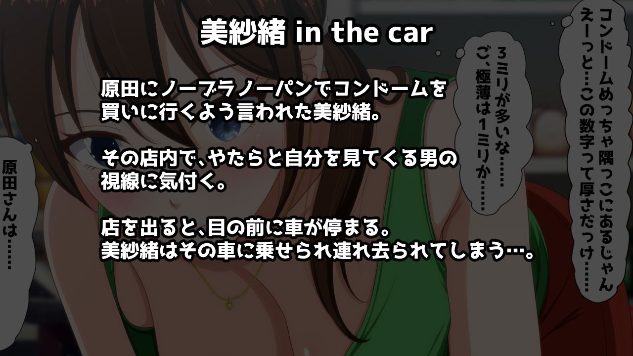 美紗緒 in the car サンプル3ページ目