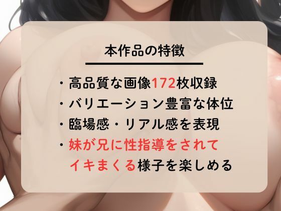 女子校生の妹に性指導をして処女を奪い取った サンプル2ページ目