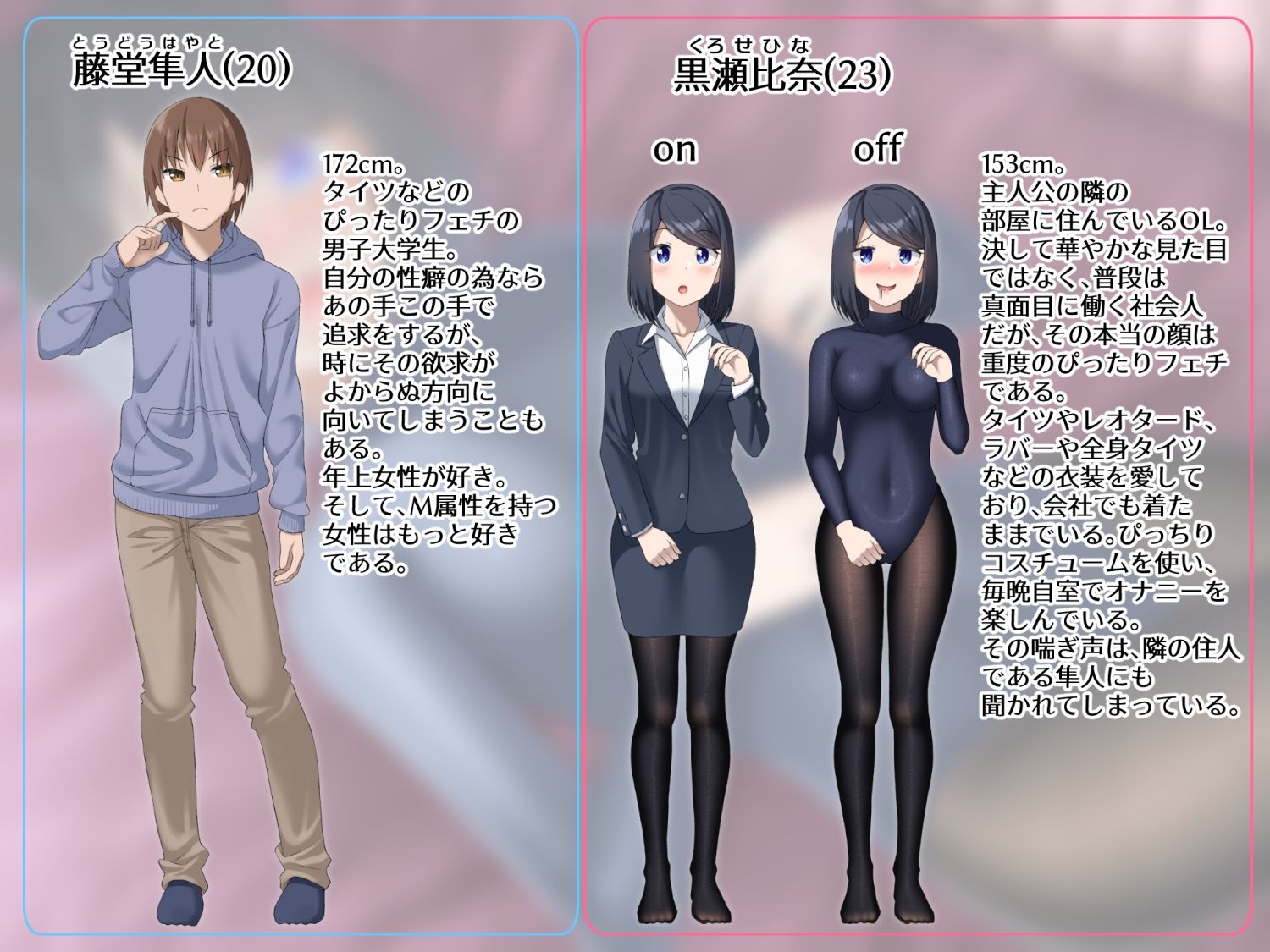 ぴっちりフェチOLと大学生が出会ったら 〜黒瀬さんは包まれたい〜 サンプル1ページ目