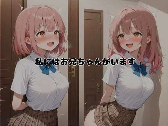 禁断兄妹  〜挑発は恋の始まり〜 サンプル1ページ目