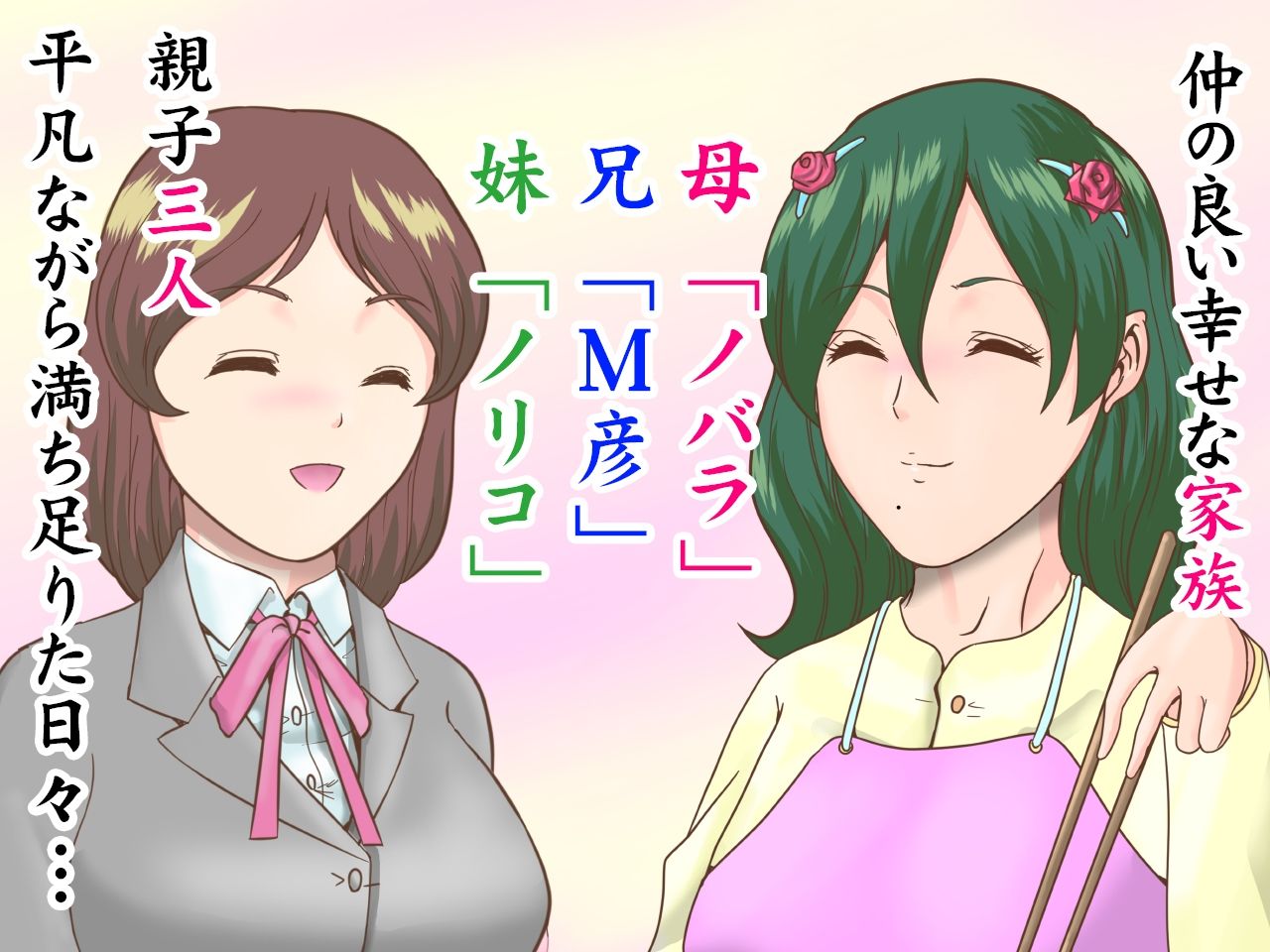 SМ家族〜母女王ノバラに調教されて近親相姦交尾したマゾ兄妹 サンプル2ページ目
