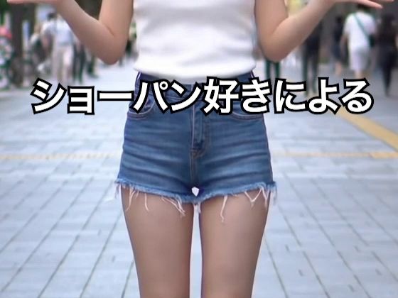 【2025年最新】デニムショートパンツのお天気キャスターの美脚太ももでヌキたい！そんなあなたの願望を実現！まるで実写！超リアルな美脚お天気お姉さんのセクシー動画を120本収録！ サンプル5ページ目