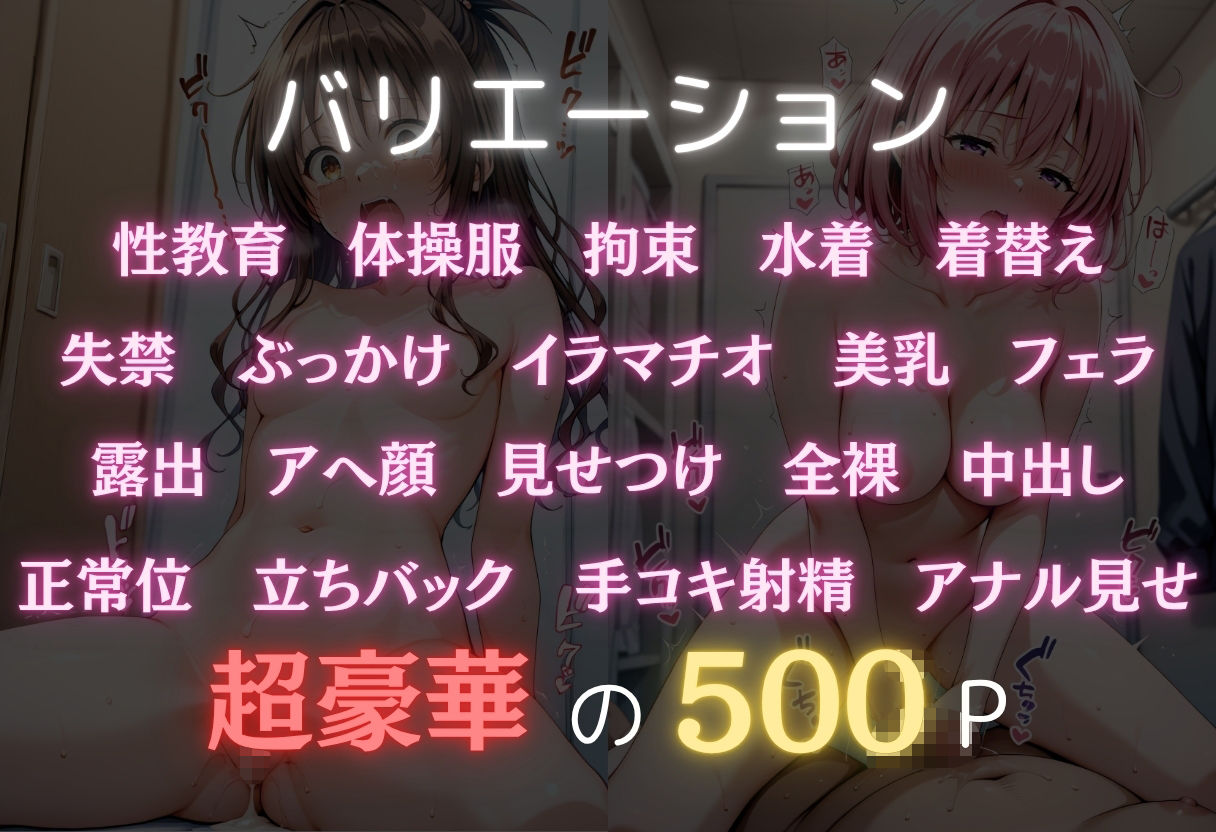 今日の授業は性教育  〜結○美柑・モ○〜 サンプル2ページ目
