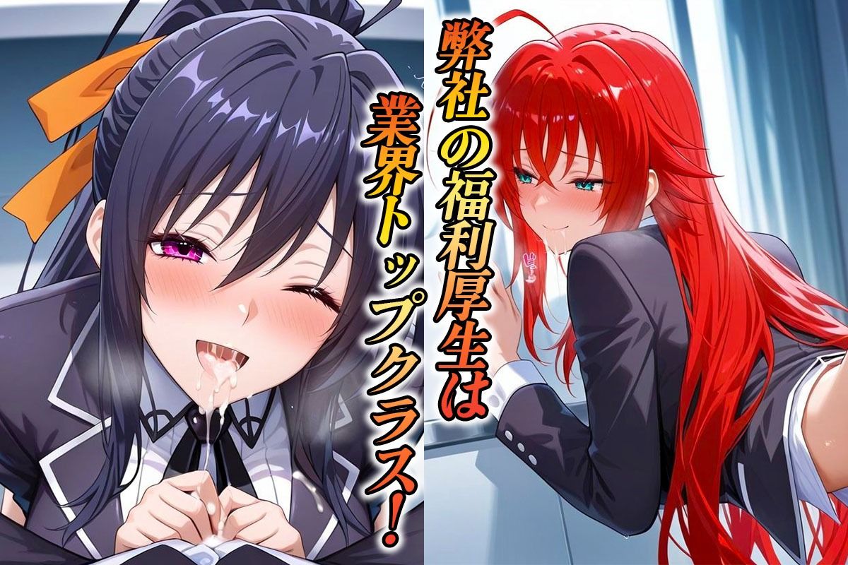 株式会社DD  ヒミツの福利厚生  リ〇ス・姫〇編 サンプル1ページ目