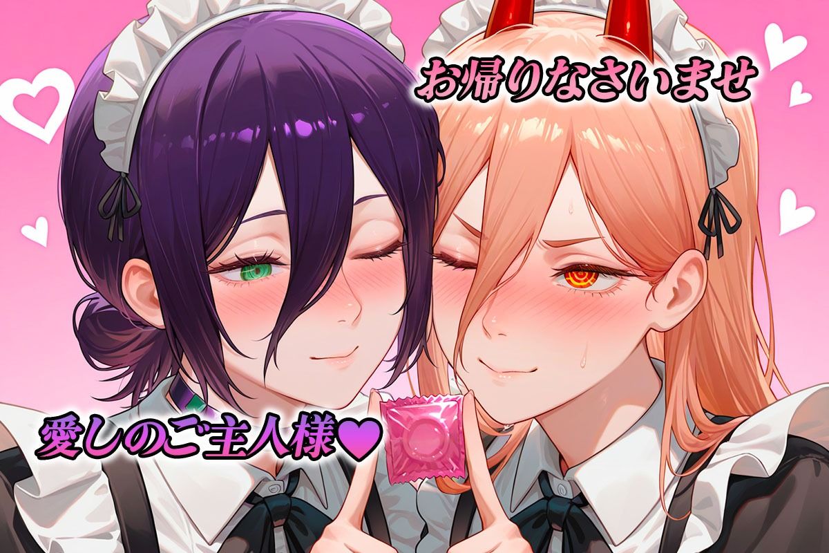 専属メイドはオナホ係〜ご主人様、ご奉仕の時間です  レ〇・パ〇ー サンプル1ページ目