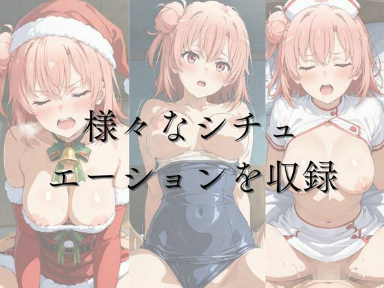 ひろいん孕ませ性交 由〇ヶ浜〇衣編 サンプル1ページ目
