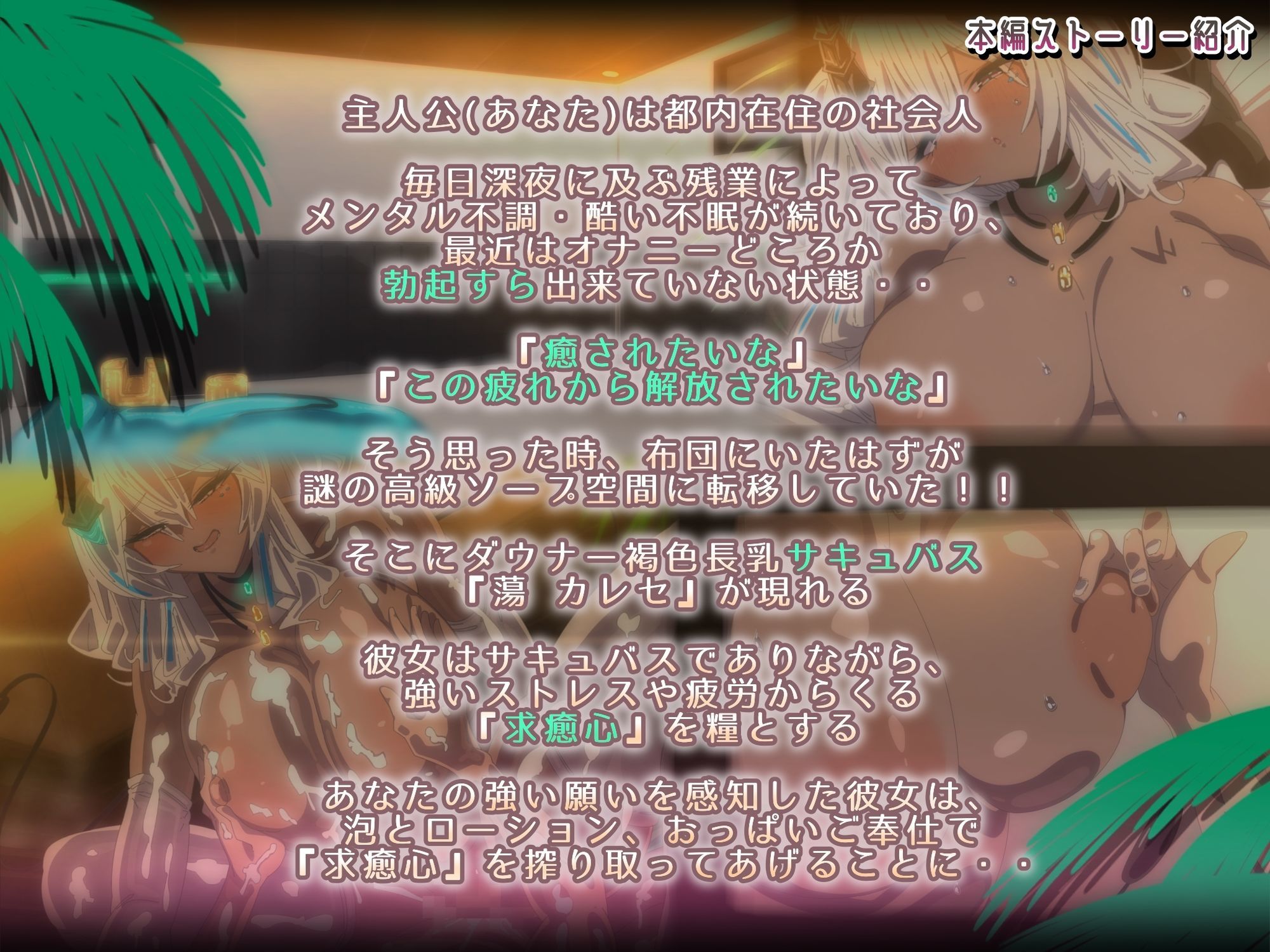 褐色ダウナーなキミ専属長乳サキュバスの甘々洗体奉仕スパ【2Dアニメ作品】 サンプル6ページ目
