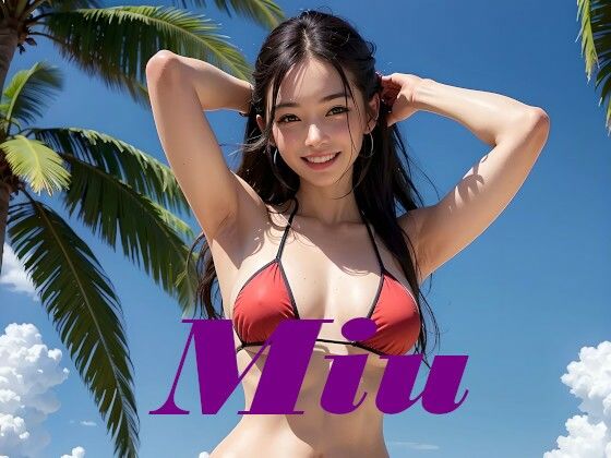 遠山 美羽 水着写真集 Miu