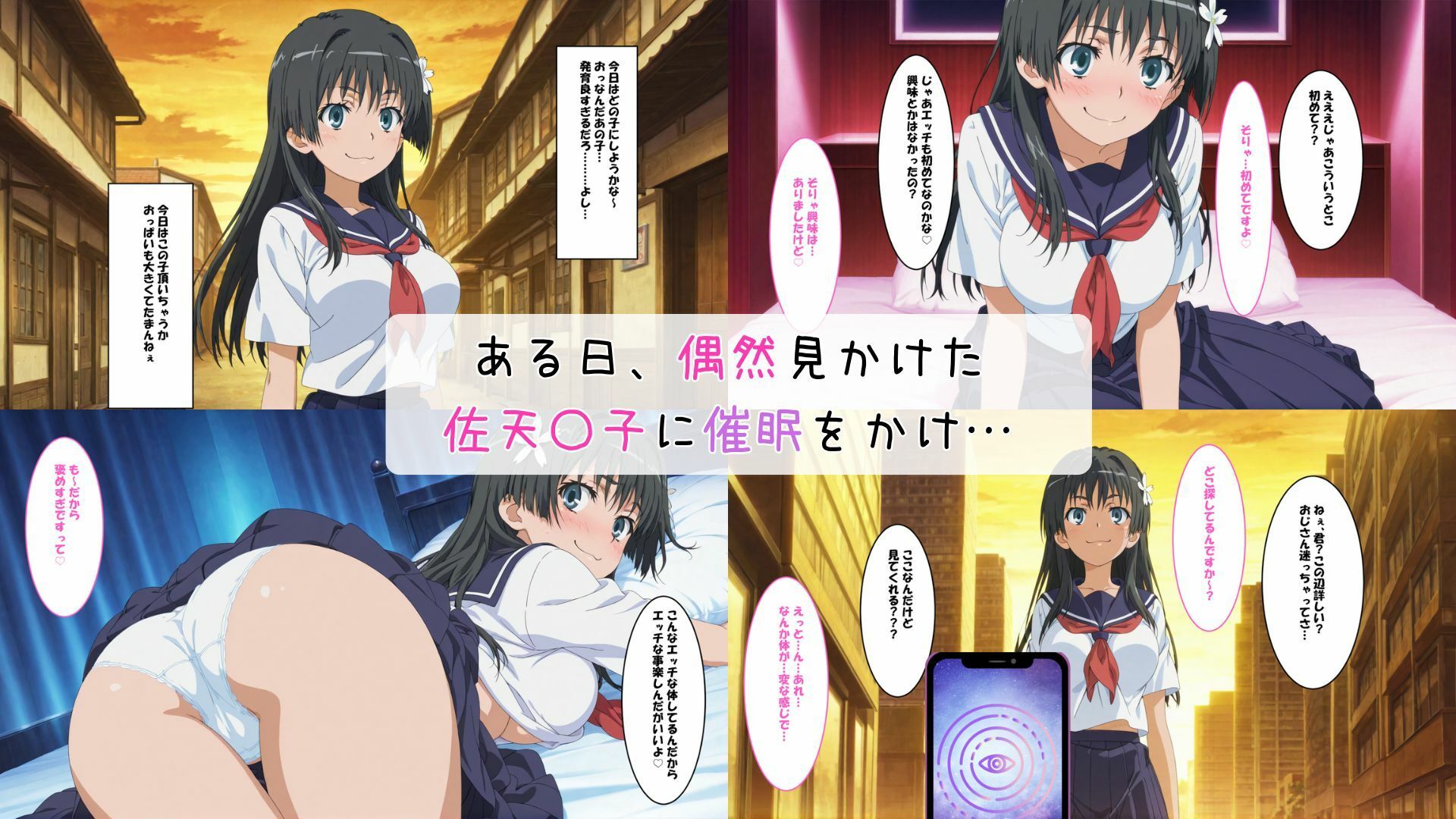 佐天〇子とコスプレエッチ サンプル1ページ目