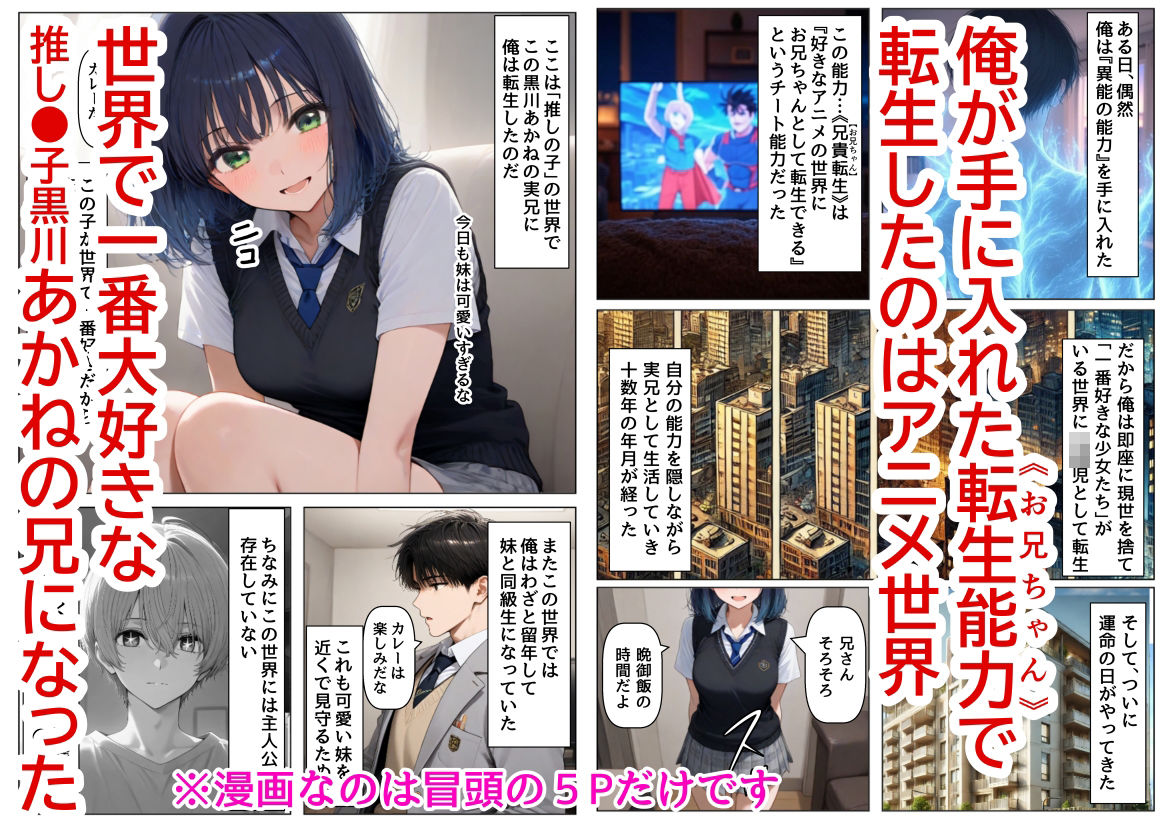 俺は大好きな黒●あかねのお兄ちゃんになる《セリフ有りCG版》〜《お兄ちゃんに転生》〜 サンプル1ページ目