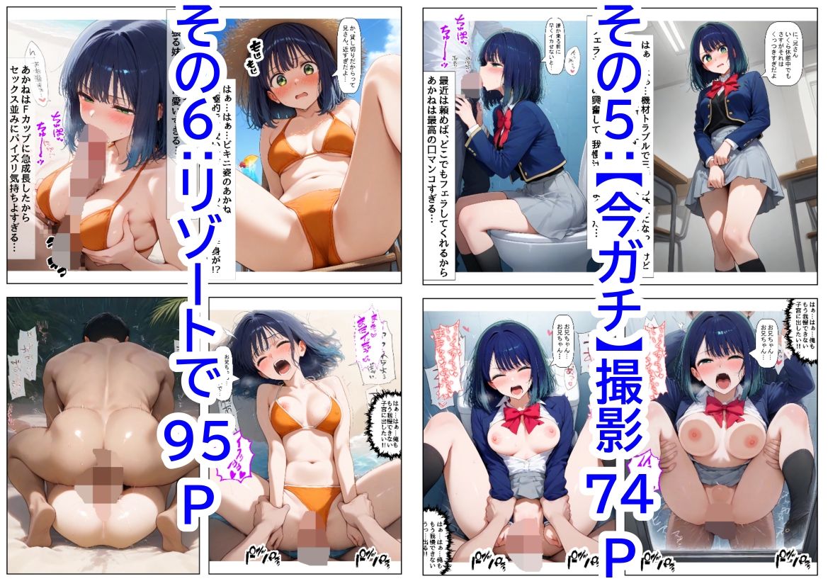 俺は大好きな黒●あかねのお兄ちゃんになる《セリフ有りCG版》〜《お兄ちゃんに転生》〜 サンプル5ページ目