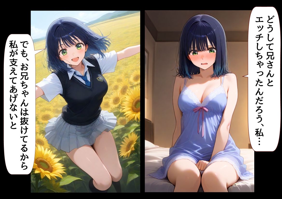 俺は大好きな黒●あかねのお兄ちゃんになる《セリフ有りCG版》〜《お兄ちゃんに転生》〜 サンプル7ページ目