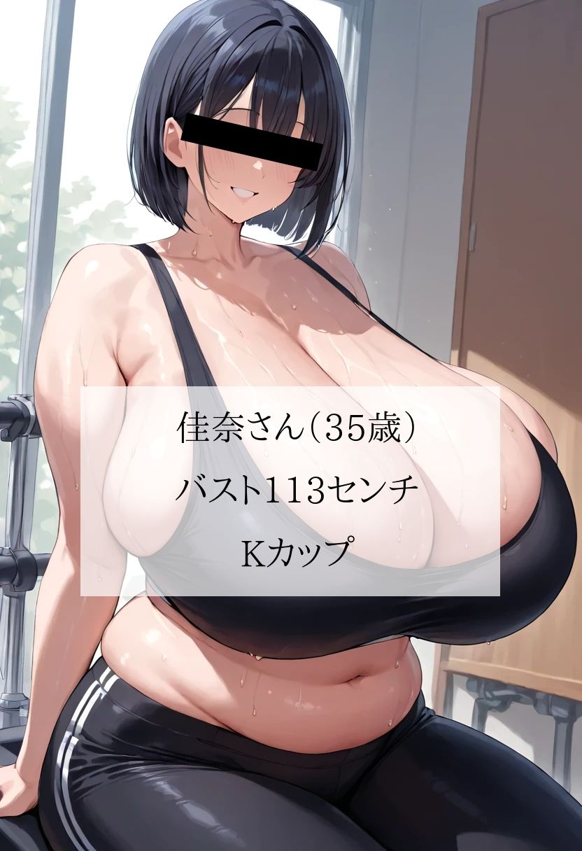 汗だくスポブラ×スパッツ姿の爆乳むちむち人妻が一番エッチだよね＜佳奈さん編＞ サンプル1ページ目