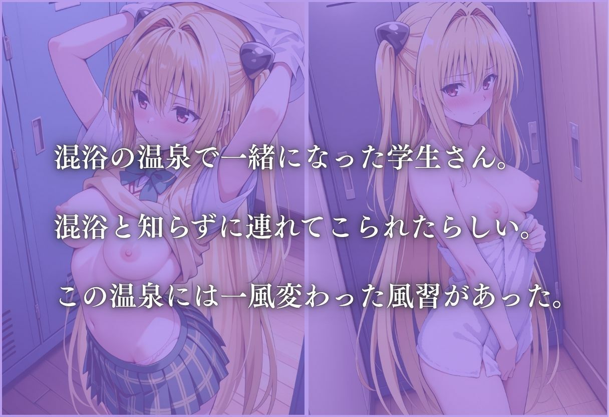 混浴温泉〜ヤミの休日〜 サンプル1ページ目