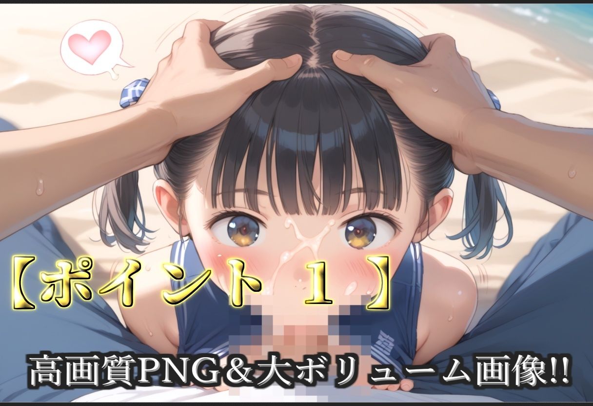 【新作価格】【豪華特典あり】つるぺたチア部のロリSM調教シリーズ 野外ビーチでハメ撮り編【500個】 サンプル3ページ目