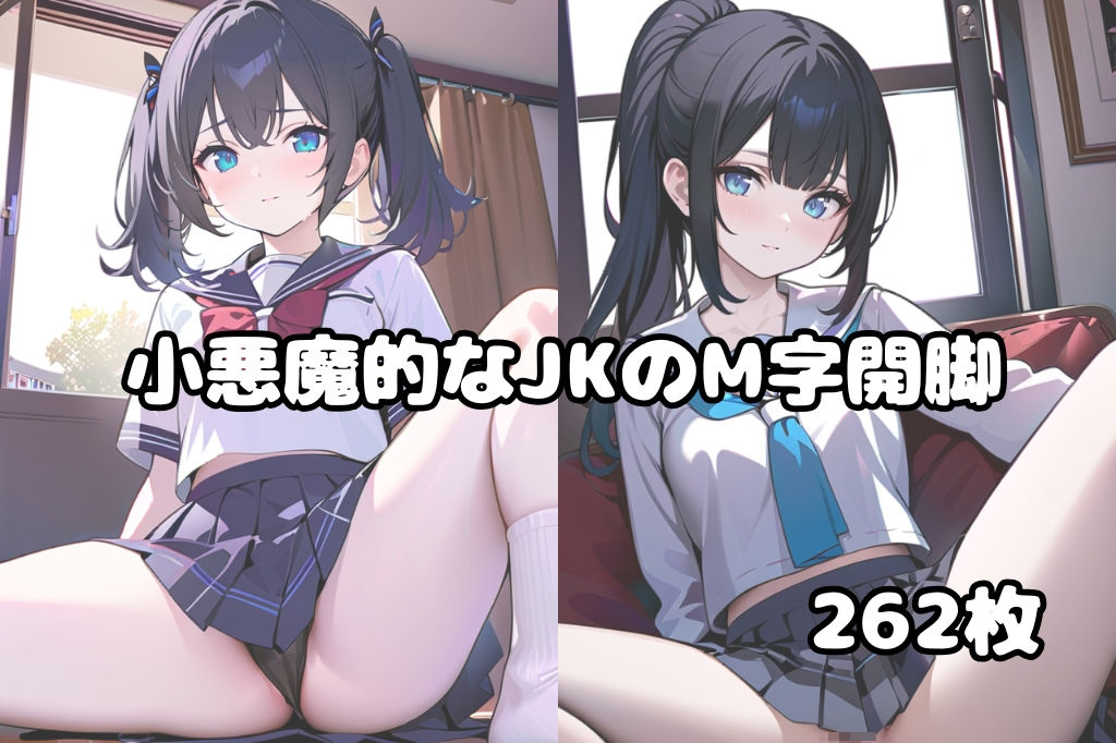 JKのM字開脚vol.2 サンプル1ページ目
