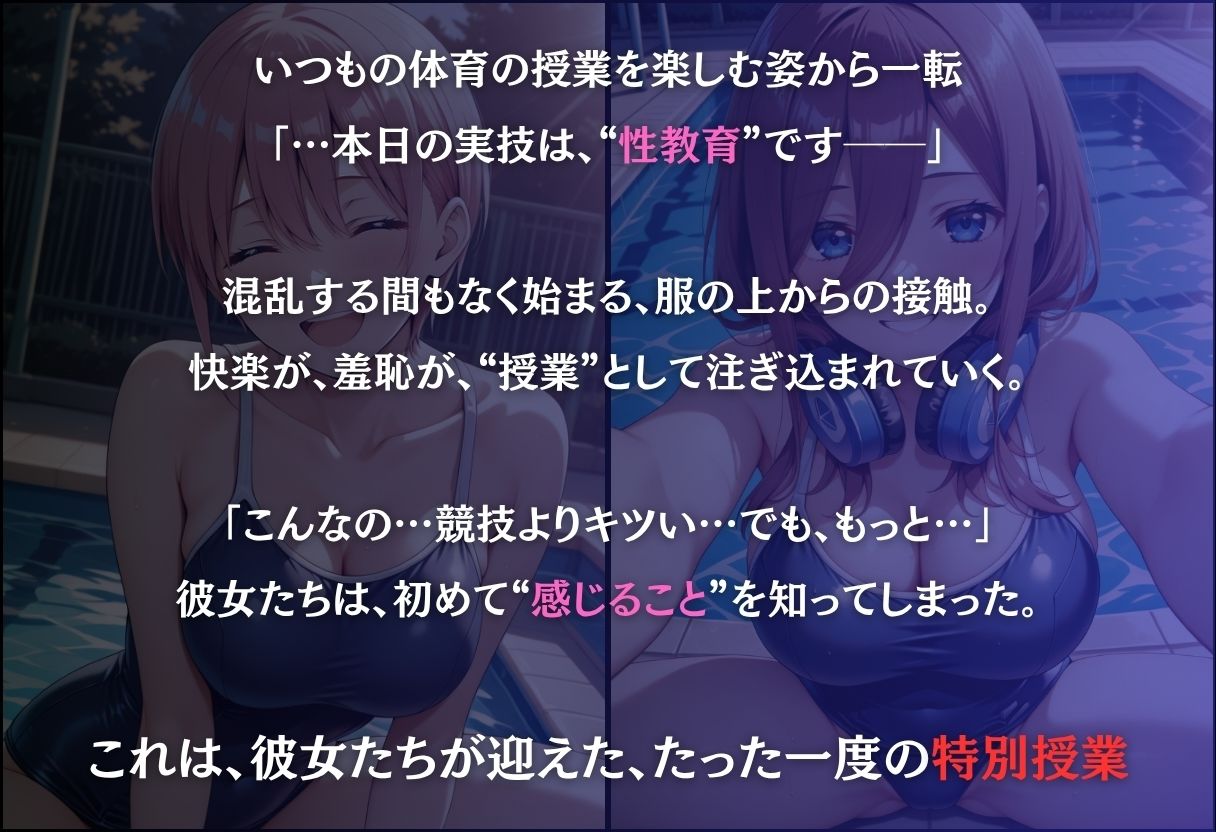 今日の授業は性教育  〜中○一花・中○三玖〜 サンプル1ページ目