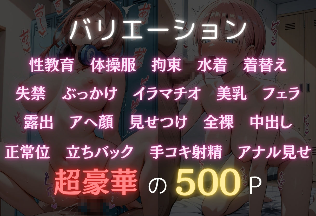 今日の授業は性教育  〜中○一花・中○三玖〜 サンプル2ページ目