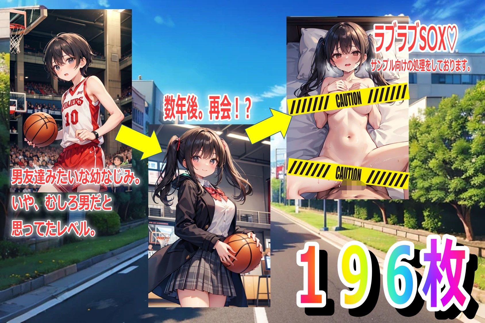 男友達みたいな幼なじみと数年後×××するイラスト集 サンプル1ページ目