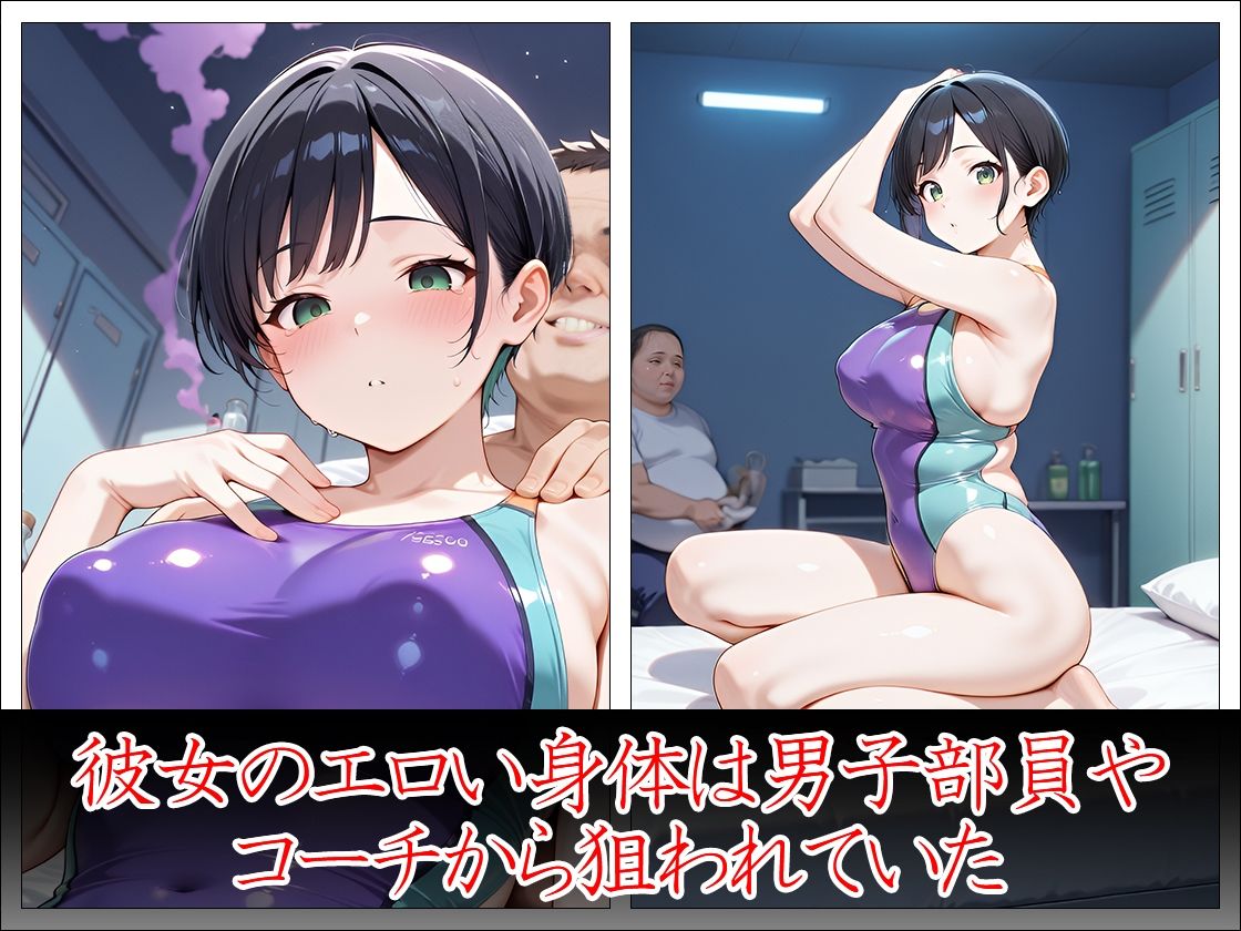 催淫マッサージ 水泳部女子のどすけべボディケア サンプル3ページ目
