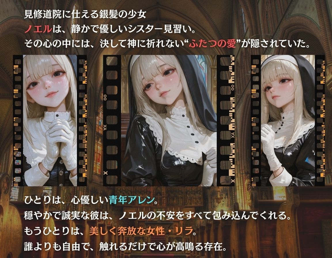 彼も彼女も選べない〜神様にはまだ言えない〜シスター編 サンプル2ページ目