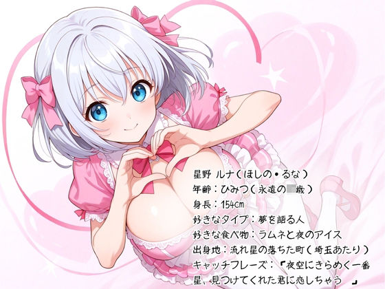 地下アイドル・オフパコ撮影会  星野ルナ 編 サンプル1ページ目