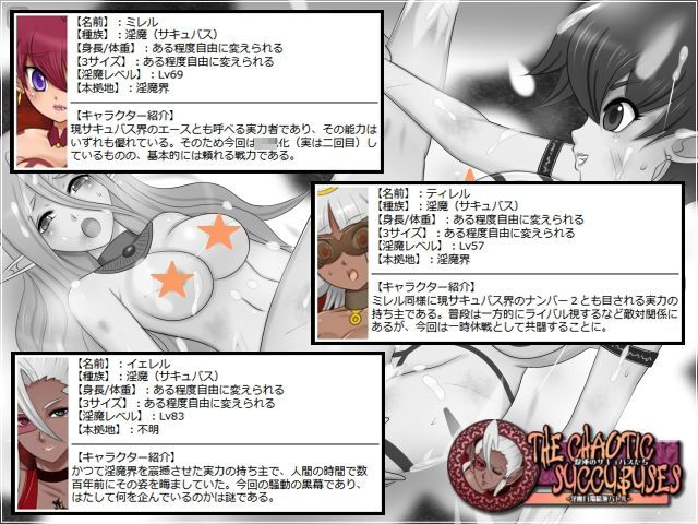 The Chaotic Succubuses-淫魔白濁精液バトル- サンプル4ページ目