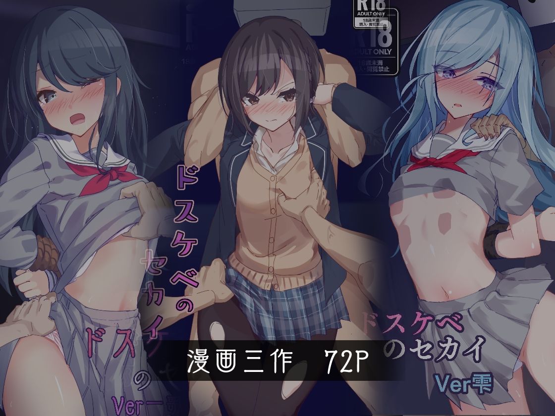 ドスケベのセカイ  総編集 サンプル2ページ目