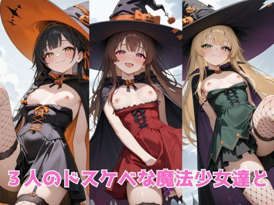生が好きなセフレとやってみた！魔法少女と蠱惑の館編 サンプル4ページ目
