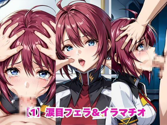 ルナマ●アが泣きじゃくり！監禁されてマゾオナホ化調教！ サンプル2ページ目