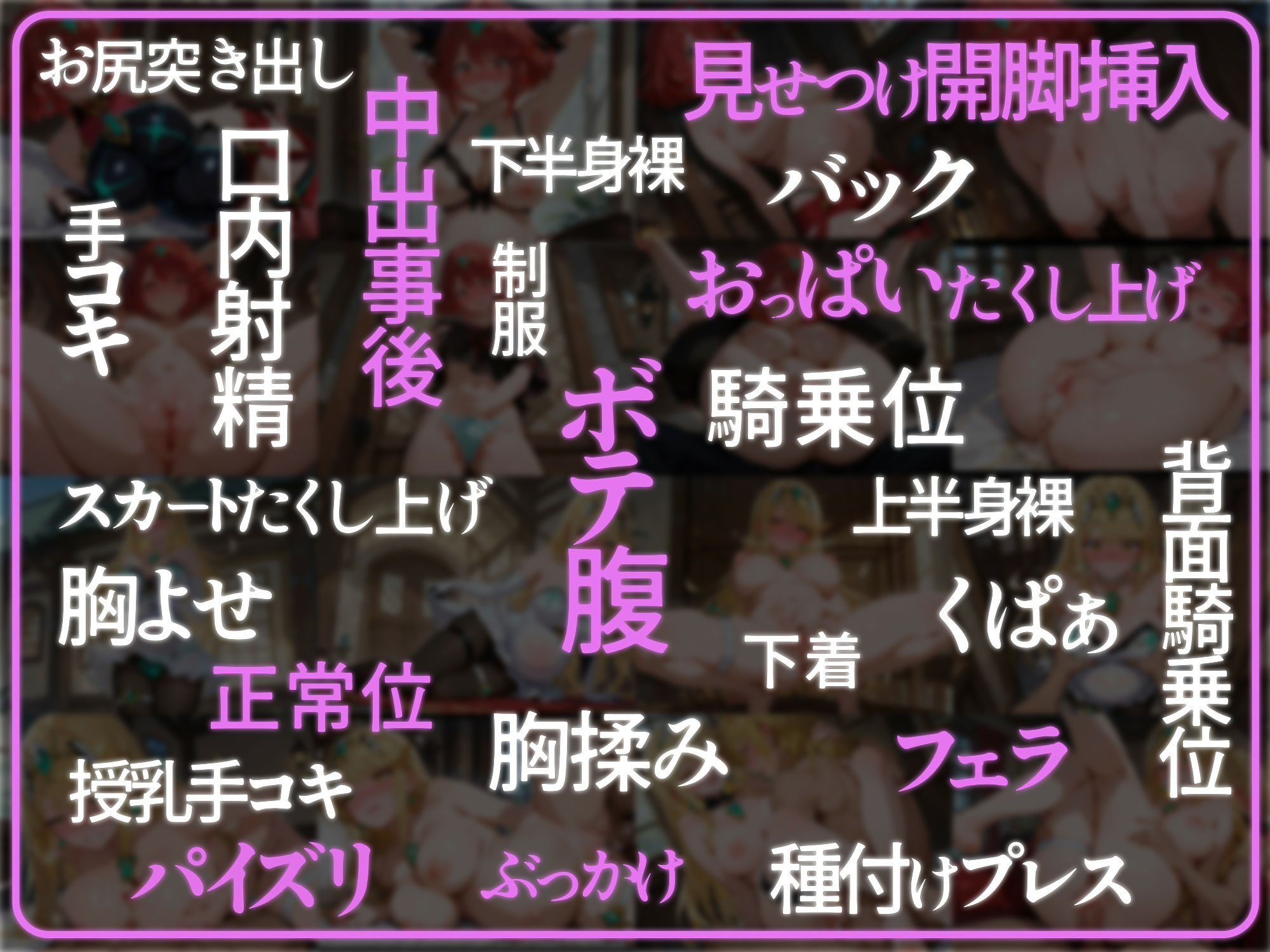 孕ませSEXヒロインズ  〜ゼ○ブレイド〜 サンプル3ページ目