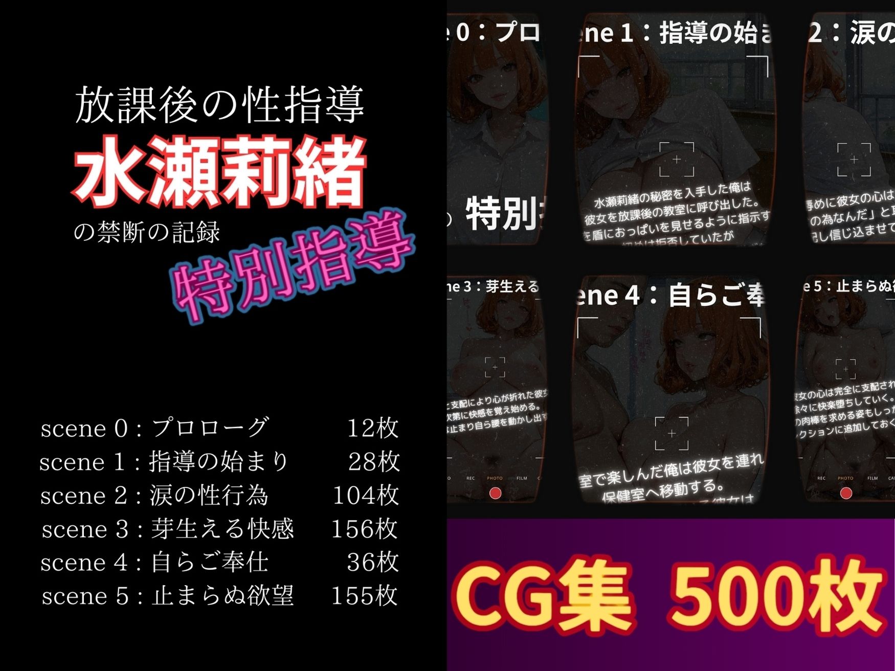 放課後の性指導 〜水瀬莉緒 の禁断の記録-ハメ撮り サンプル1ページ目