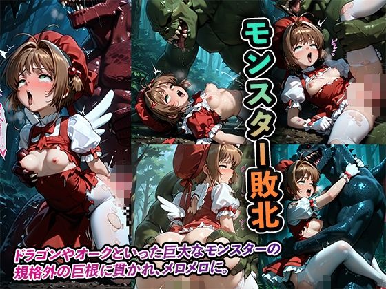 敗北オムニバス〜5つの敗北集〜【カードキャプターさくら/木之本さくら】 サンプル3ページ目