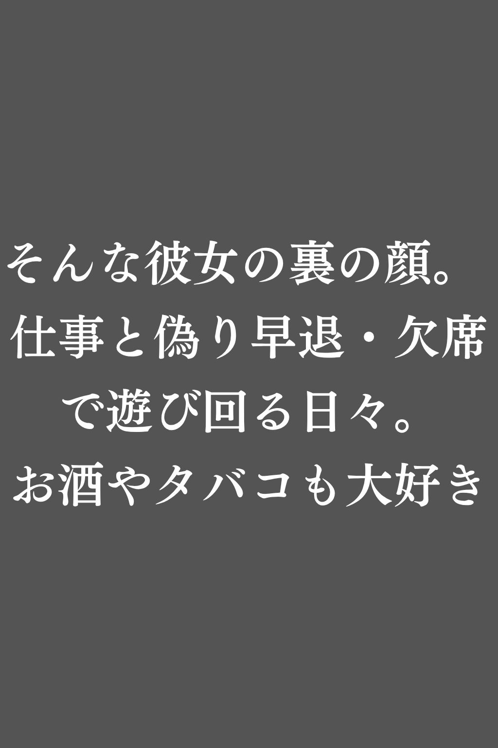 報いの生活指導 - 派手な裏アカ女子が屈辱の快楽堕ち！- サンプル3ページ目