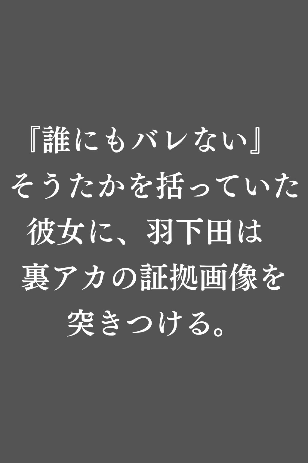 報いの生活指導 - 派手な裏アカ女子が屈辱の快楽堕ち！- サンプル5ページ目