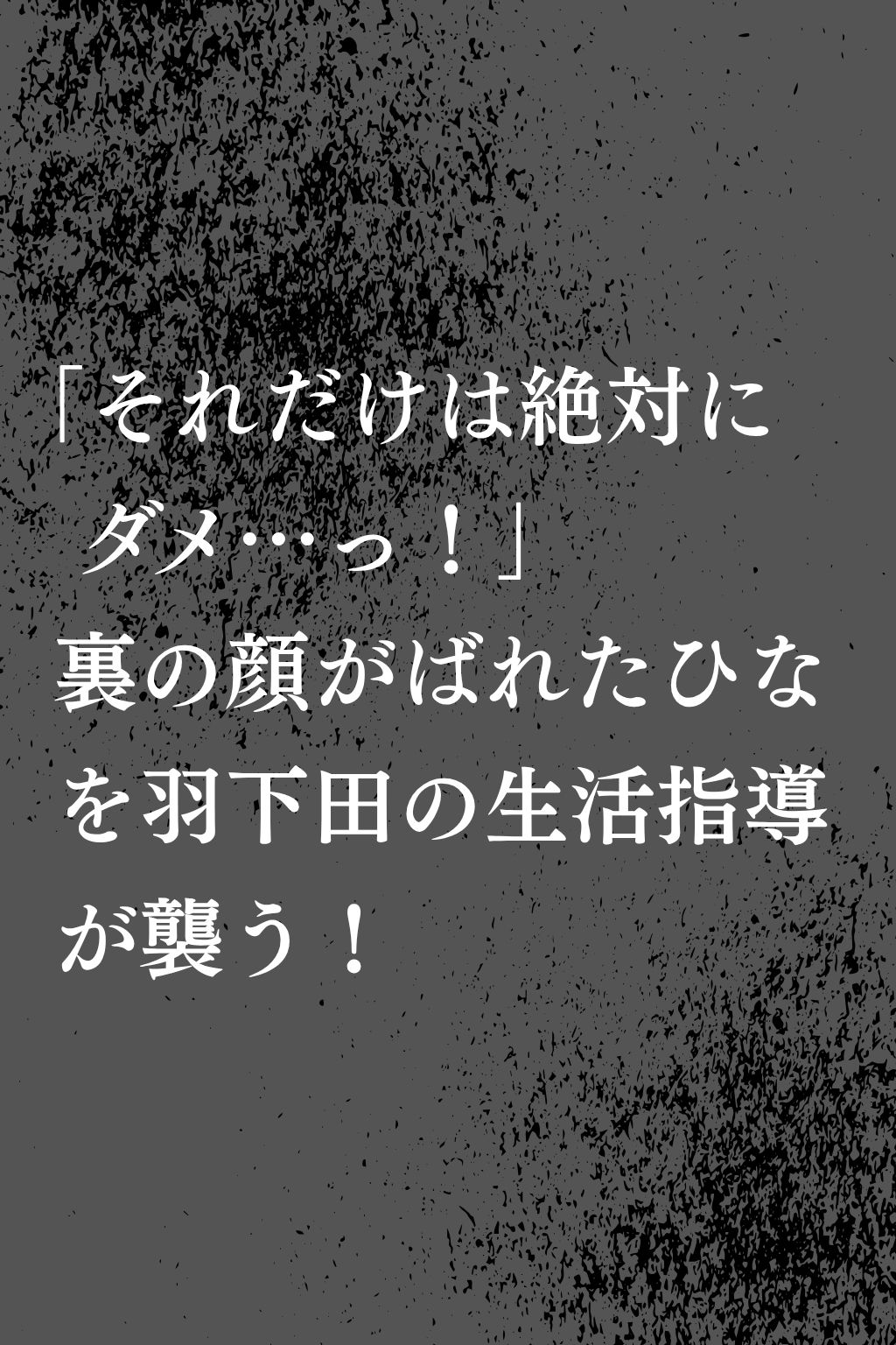 報いの生活指導 - 派手な裏アカ女子が屈辱の快楽堕ち！- サンプル9ページ目
