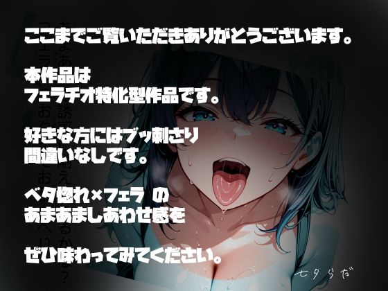 おしゃべりしながらおしゃぶりしてくれる ベタ惚れちゃん サンプル4ページ目