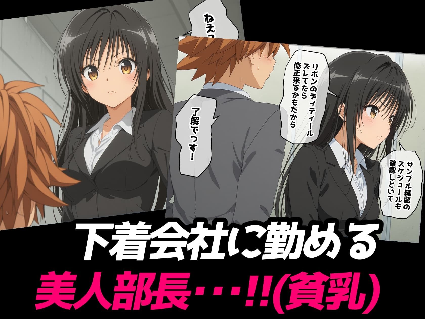 古手川VRダンジョンへ出向命令！？試作RPGで犯●れる社外研修【ToLOVEる・とらぶる】 サンプル1ページ目