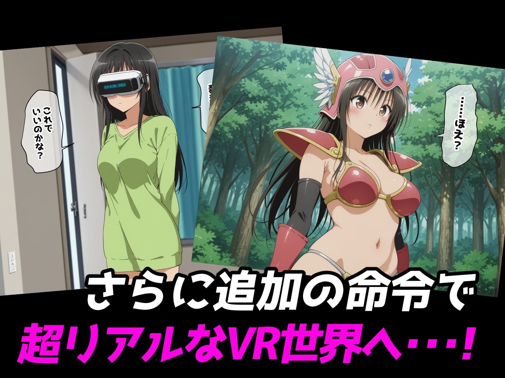 古手川VRダンジョンへ出向命令！？試作RPGで犯●れる社外研修【ToLOVEる・とらぶる】 サンプル4ページ目
