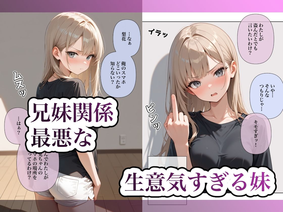 イモウトサイミン2 サンプル1ページ目