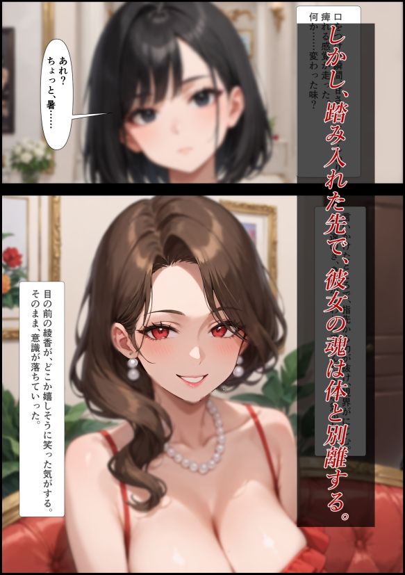 憑依の宴 〜私がワタシを抱いた夜〜 サンプル3ページ目