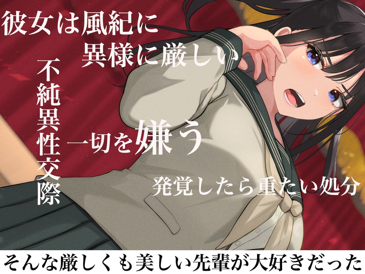 風紀にめちゃくちゃ厳しい巨乳生徒会長がみんなに内緒で僕をオモチャにして弄んでくる話 サンプル2ページ目