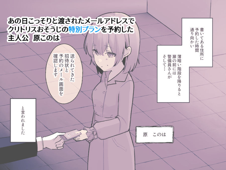 クリトリスおそうじ屋さん3 サンプル1ページ目