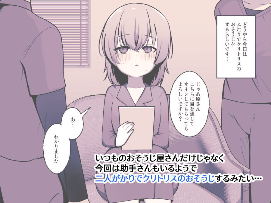 クリトリスおそうじ屋さん3 サンプル2ページ目