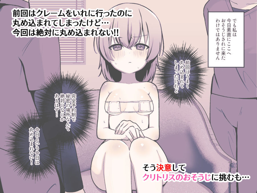 クリトリスおそうじ屋さん3 サンプル3ページ目